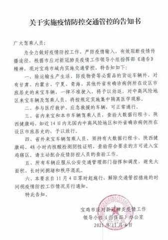宝鸡疫情最新消息今天，陕西宝鸡疫情最新消息