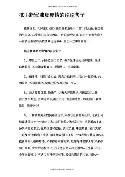 疫情期间的暖心话简短学生，疫情简短温暖人心的话
