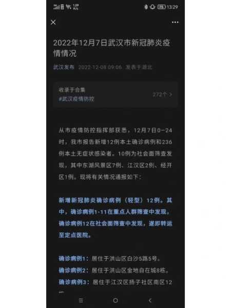 武汉新增2例本土无症状，武汉新增本土确诊病例