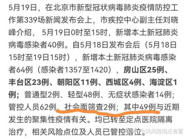 北京今日最新疫情情况，北京最新疫情情况