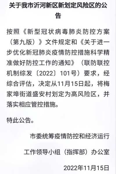 山东临沂防疫政策最新，山东疫情防控最新政策
