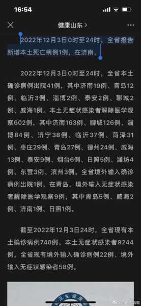 山东疫情死亡最新消息今天，山东疫情最新消息今天详情