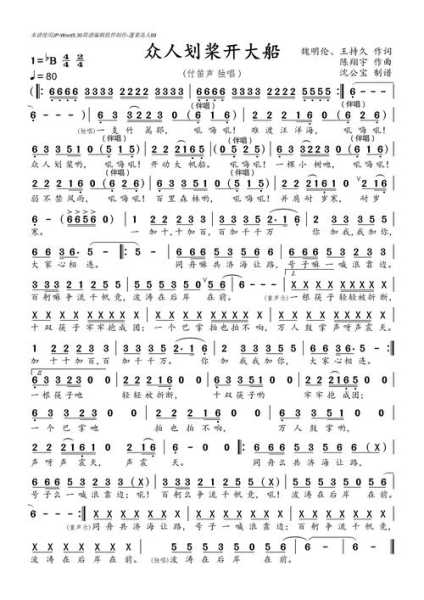 众人划桨开大船 歌词，《众人划桨开大船》歌曲