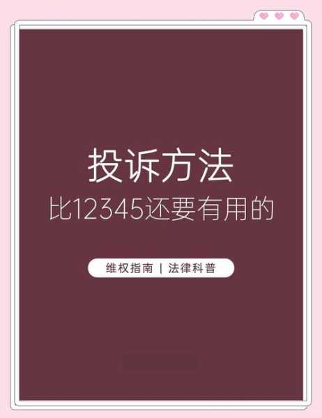 疫情政策不合理怎么投诉，遇到12345不合理投诉怎么办