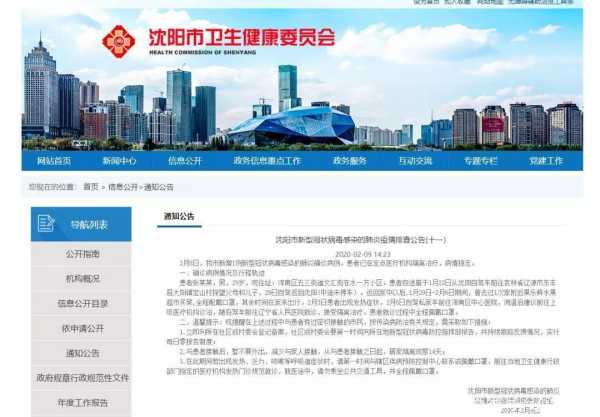 今天沈阳新增病例在哪个区，今天沈阳新增病例行程轨迹