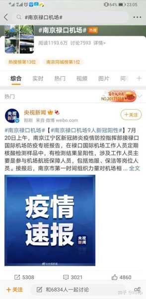 禄口机场9人新冠阳性，南京禄口机场发现9例阳性