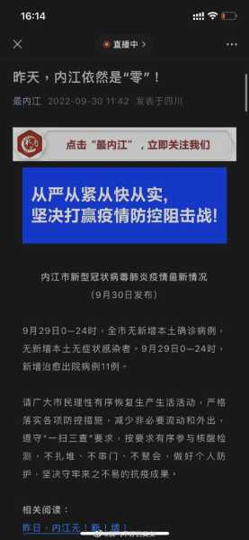 四川内江最新防疫政策，内江防疫最新规定