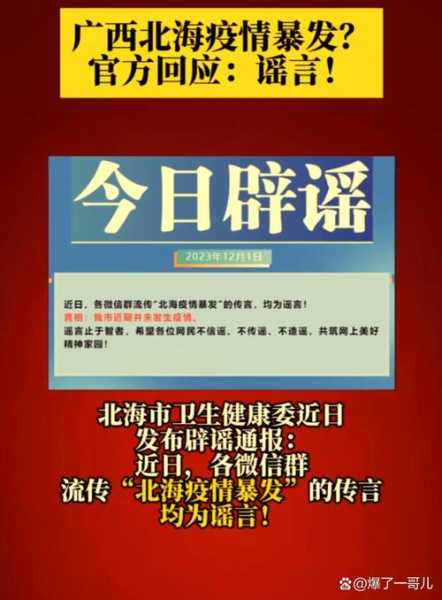 广西北海疫情最新情况，广西北海疫情最新消息今天