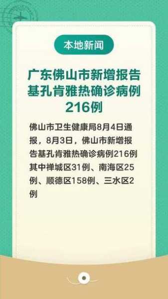疫情最新数据消息广东佛山，广州佛山疫情最新消息今天新增25