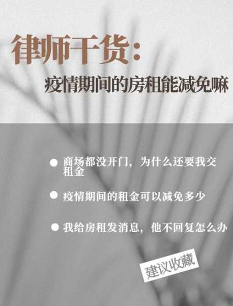 疫情上海房租减免政策原文，疫情三年房租减免政策