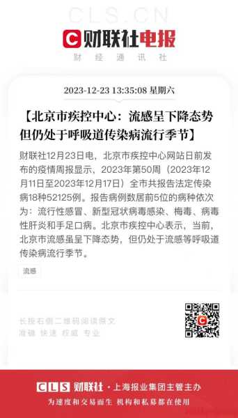 北京最近有什么传染病，北京传染病最新消息