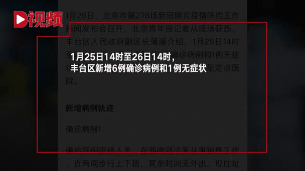 北京确诊者行程轨迹图，最新确诊病例行程轨迹