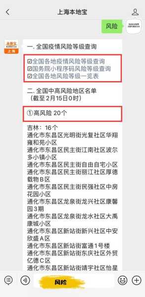 上海中高风险地区名单，上海现在是中高风险地区吗最新