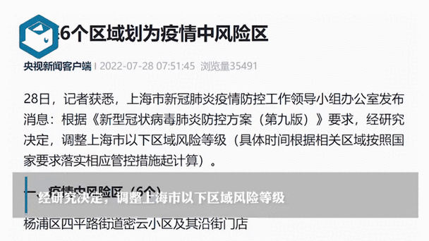 上海疫情最新风险地区，上海疫情风险等级地区名单最新