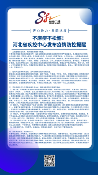 河北疫情最新消息行程轨迹，河北最新疫情最新消息实时发布