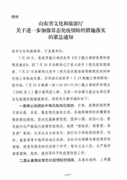 山东省疫情防控指挥部，山东省疫情防控指挥部文件