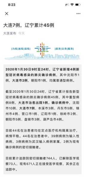 辽宁感染病毒是真的吗，辽宁感染病毒最新消息