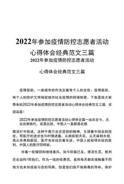 志愿者疫情防控心得体会，疫情防控志愿者心得体会800字
