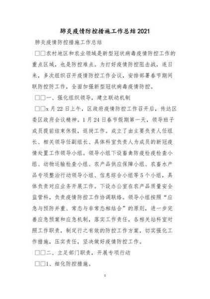 农村疫情防控工作总结，疫情期间坚持在工作岗位总结