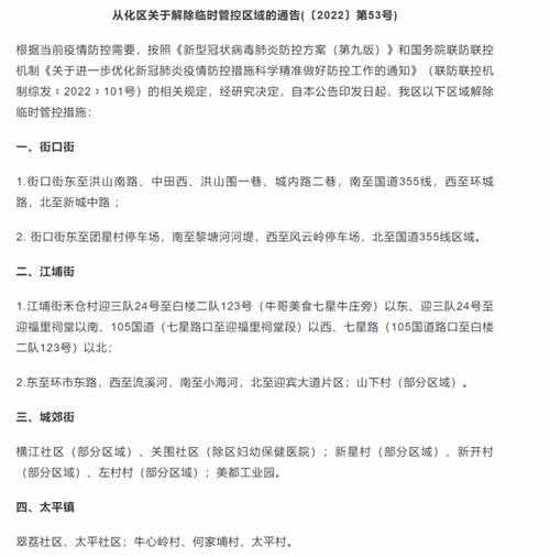 广州多区解除临时管控区，管控区什么时候解除