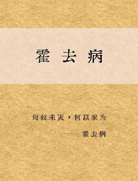 霍乱相当于现今的什么病，霍去病的病相当于现在什么病