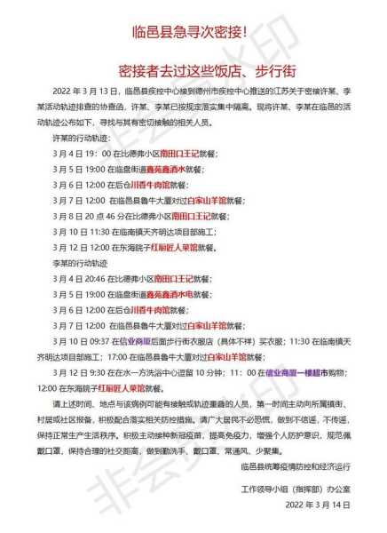 德州公布多名密接者行程轨迹，河北两地密接者轨迹公布