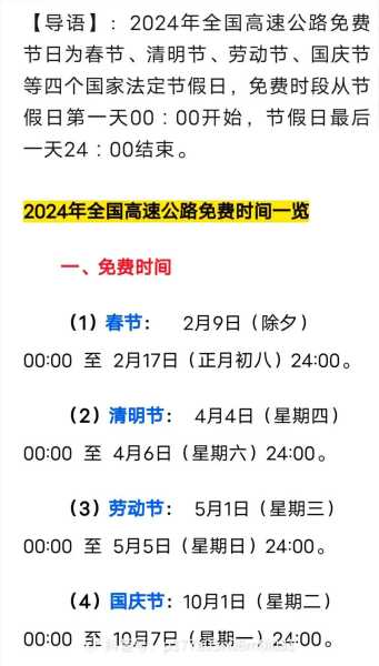 高速免费什么时候结束，高速免费到什么时候