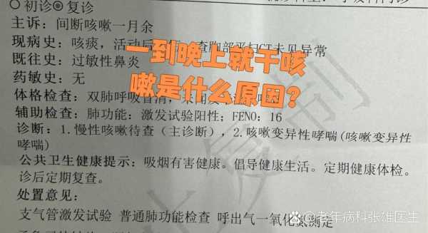变异性哮喘晚上几点咳嗽，咳嗽变异性哮喘的病因