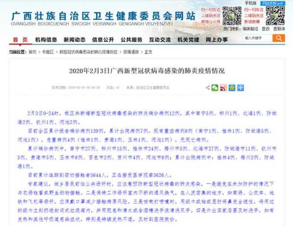 广西本土确诊病例最新消息，广西有新增确诊病例吗