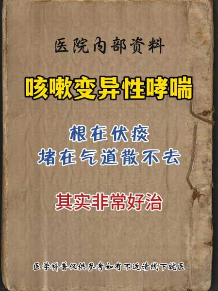 变异性哮喘不治的后果，变异性哮喘的三个阶段