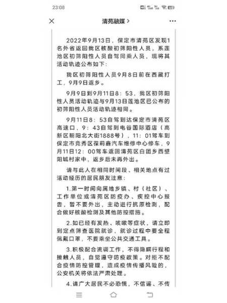 河北保定疫情最新数据消息，保定市疫情最新消息今天
