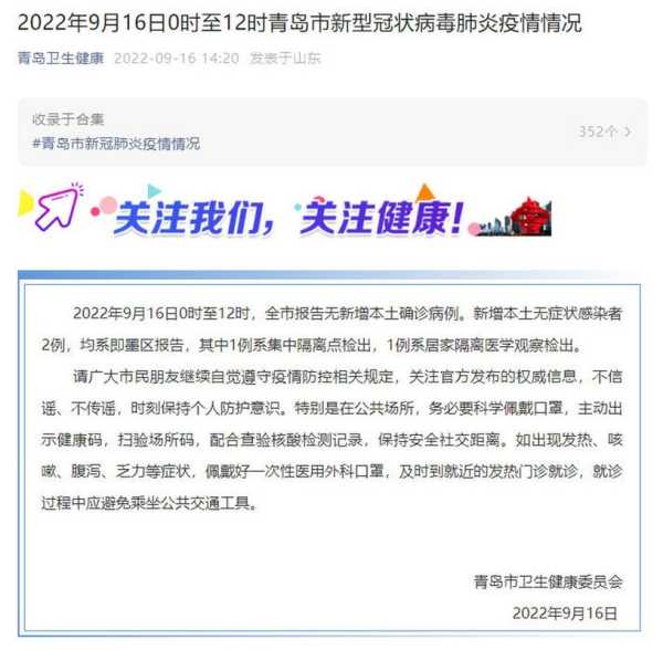 疫情最新数据消息青岛，青岛疫情今天最新情况