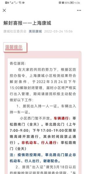 上海疫情解封最新消息，上海疫情解封时间