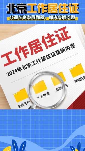 疫情北京居住证过期了怎么办，北京居住证过期半年了怎么办
