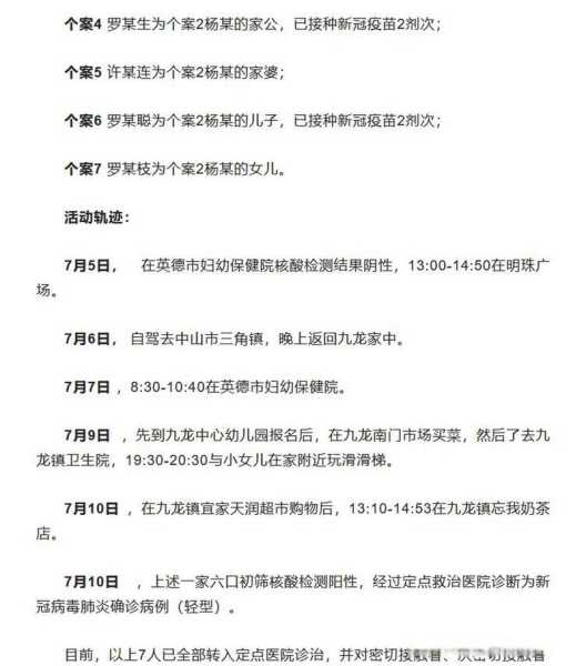 广东清远疫情最新情况，广东最新疫情今天