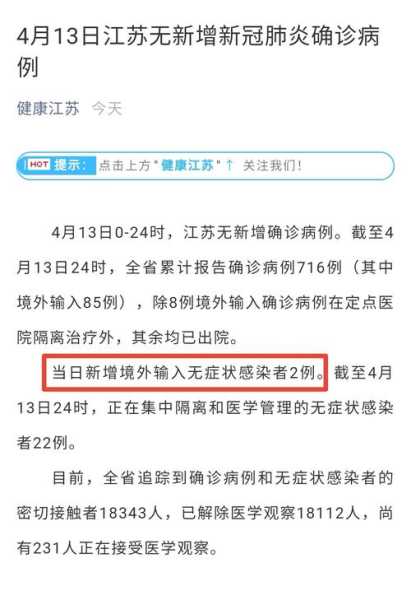 中国江苏疫情最新消息，最近江苏疫情最新消息
