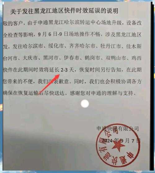 申通快递疫情停运最新消息，申通快递停运通知最新