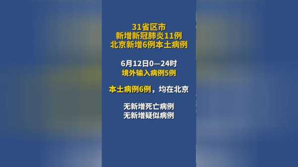 北京增11例本土感染者，北京今天有新增本土病例吗