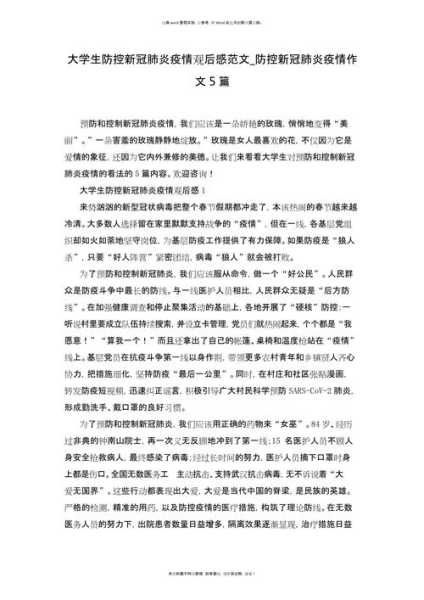 新冠疫情防控心得体会，新冠疫情防控心得体会500字