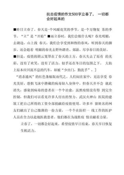 疫情作文素材500字，疫情万能作文素材