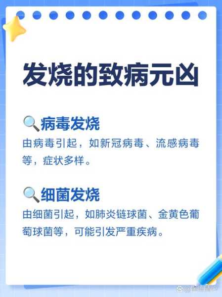 病毒和细菌发烧的区别，怎么判断发烧是病毒还是细菌