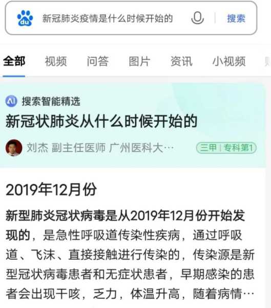 新冠的疫情是什么时候开始的，新冠疫情是什么时候发生的