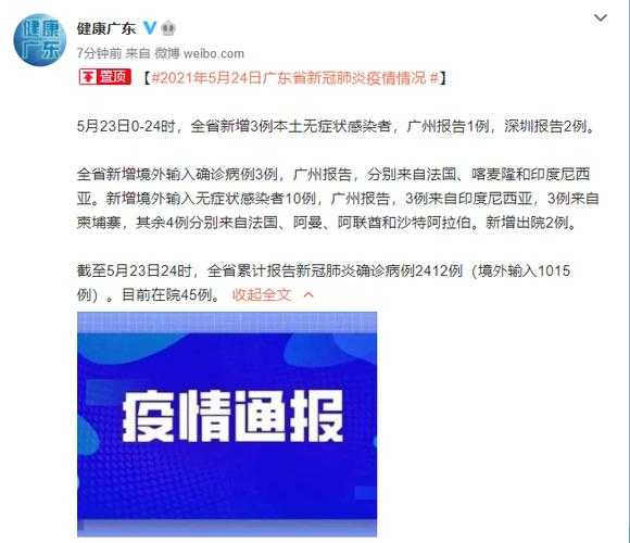 广东新增本土无症状3例，广东3例本土无症状