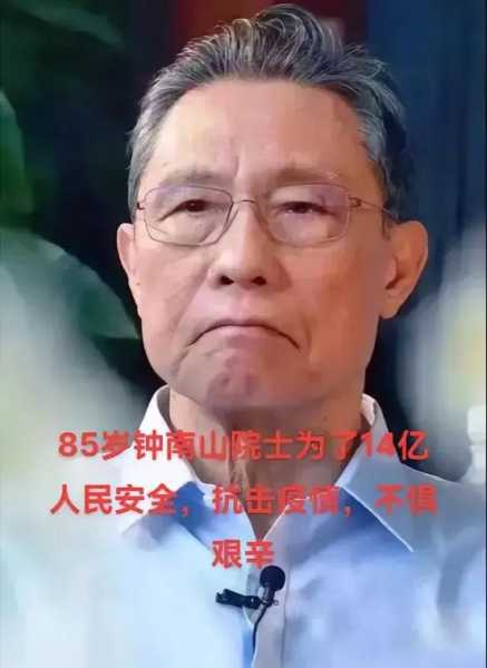 科兴是钟南山女婿办的吗，钟南山儿子是科兴的经历吗