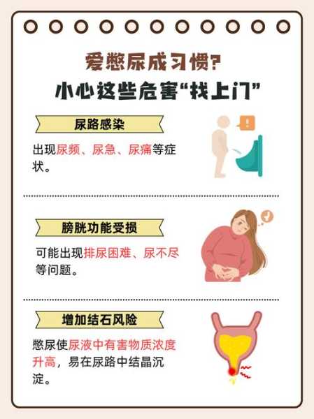 憋尿的后果会有多严重，严重憋尿一次会产生什么后果