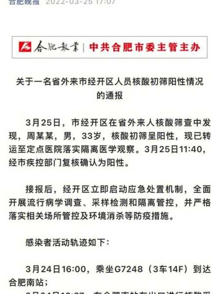 合肥市疫情防控最新政策，合肥市防疫最新规定