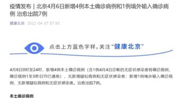 北京疫情最新详情公布，北京疫情最新死亡人数