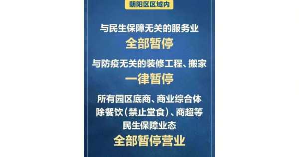 北京什么时候解除隔离，北京疫情防控什么时候解除