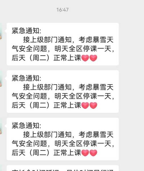 北京中小学明天紧急停课，北京紧急停课通知