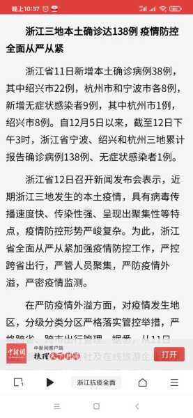绍兴疫情最新数据消息，绍兴疫情最新消息今天